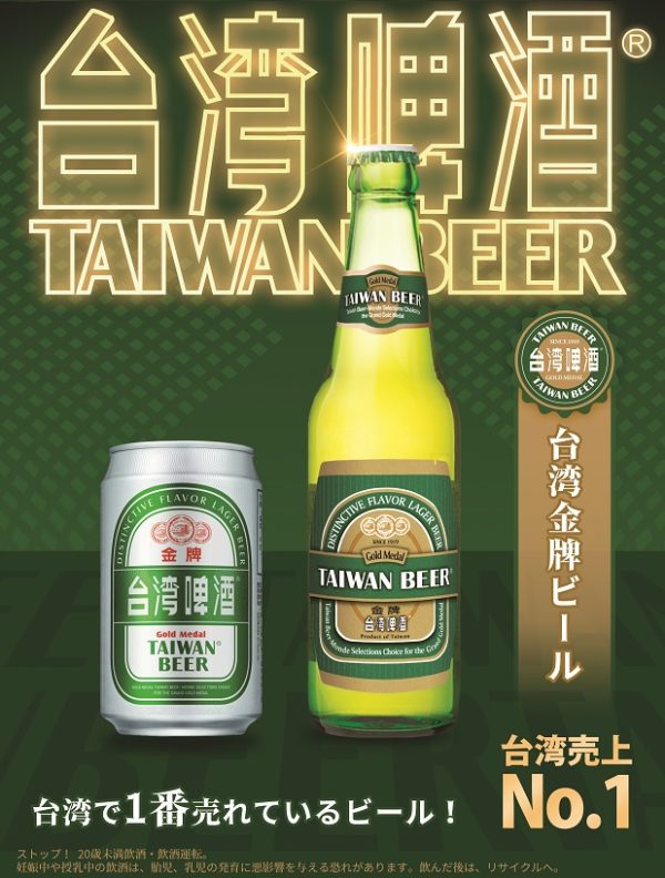 台湾ビール、台湾パイナップルビール、台湾ライチビール、台湾マンゴビール台湾ぶどうビール