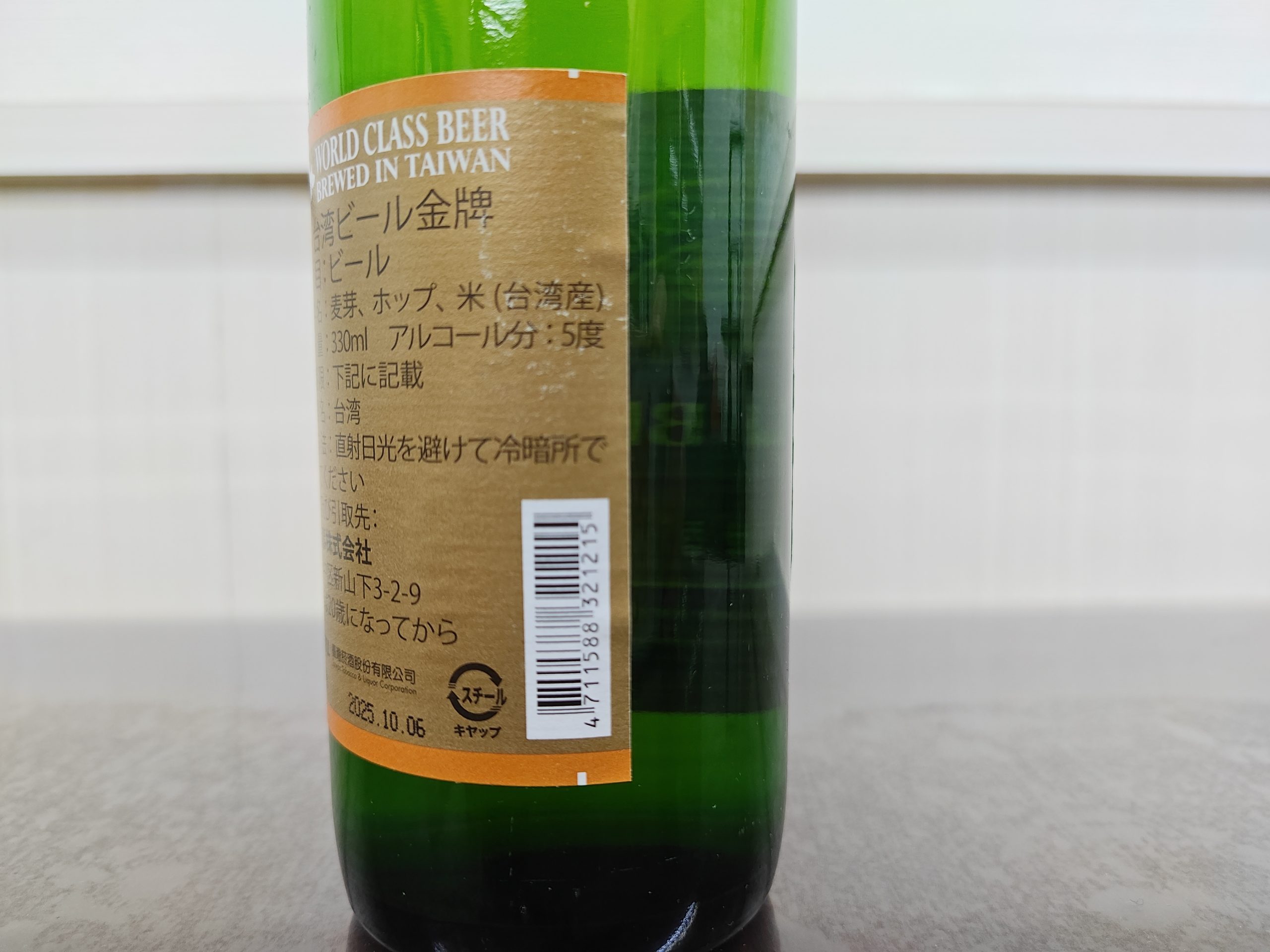 4711588321215台湾プレミアムビール（瓶）現物画像③