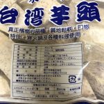 台湾芋頭　ﾀﾛｲﾓ