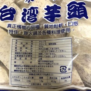 台湾芋頭　ﾀﾛｲﾓ