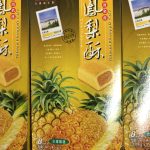 台湾 九福鳳梨酥(ﾊﾟｲﾅｯﾌﾟﾙｹｰｷ 200g)