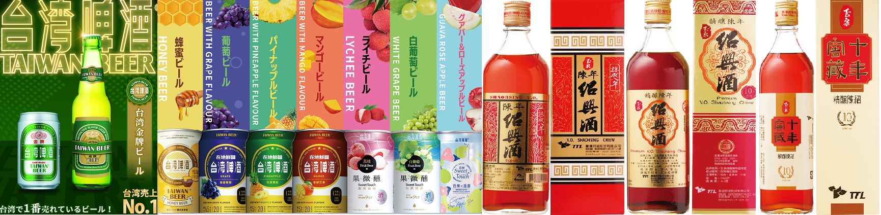 ビール、お酒、台湾ビール、青島ビール、ワイン