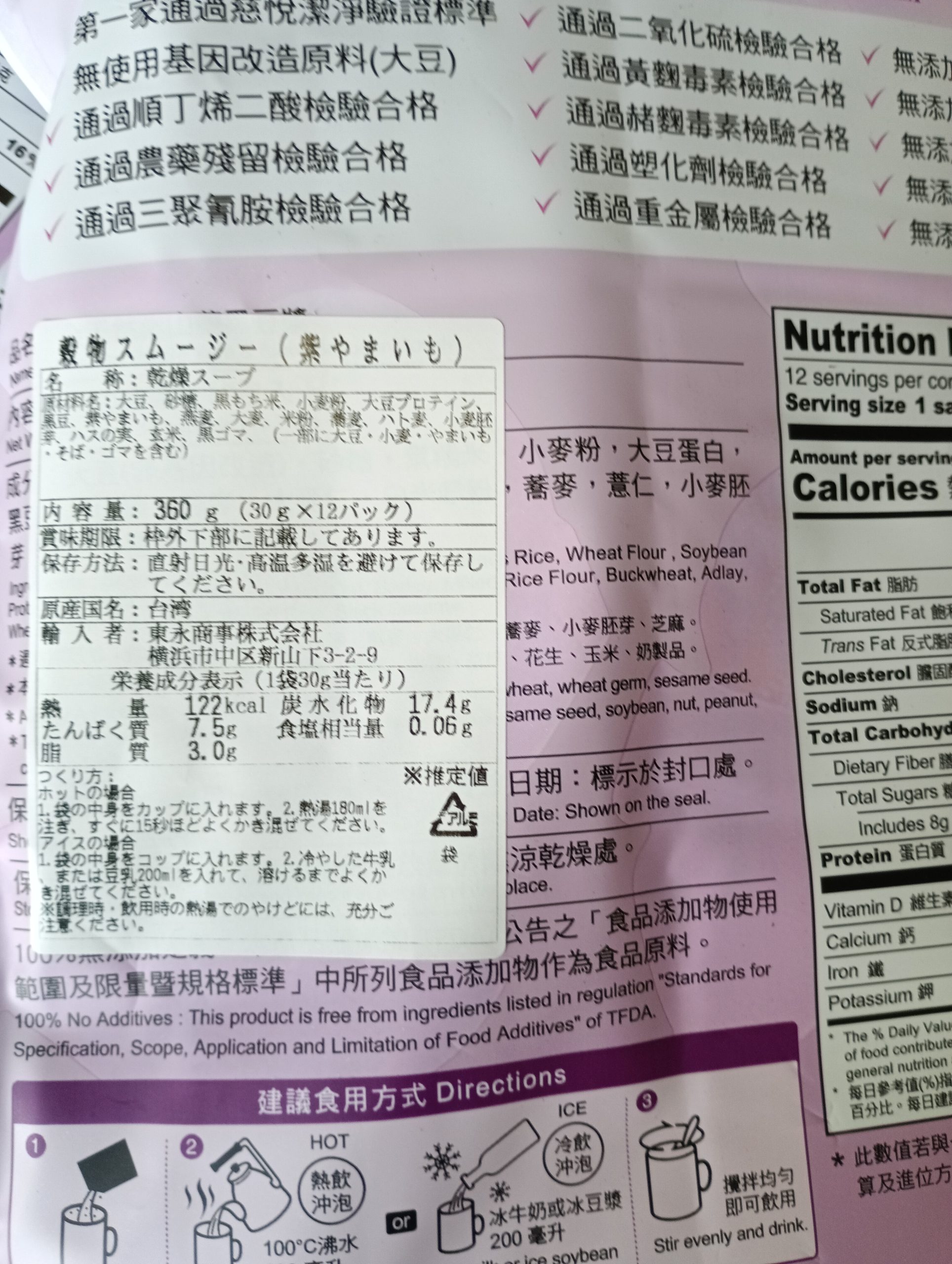 紫やまいもスムージー 全天然 100%無添加 紫山藥黑豆漿 人工及化學添加物 - Image 2