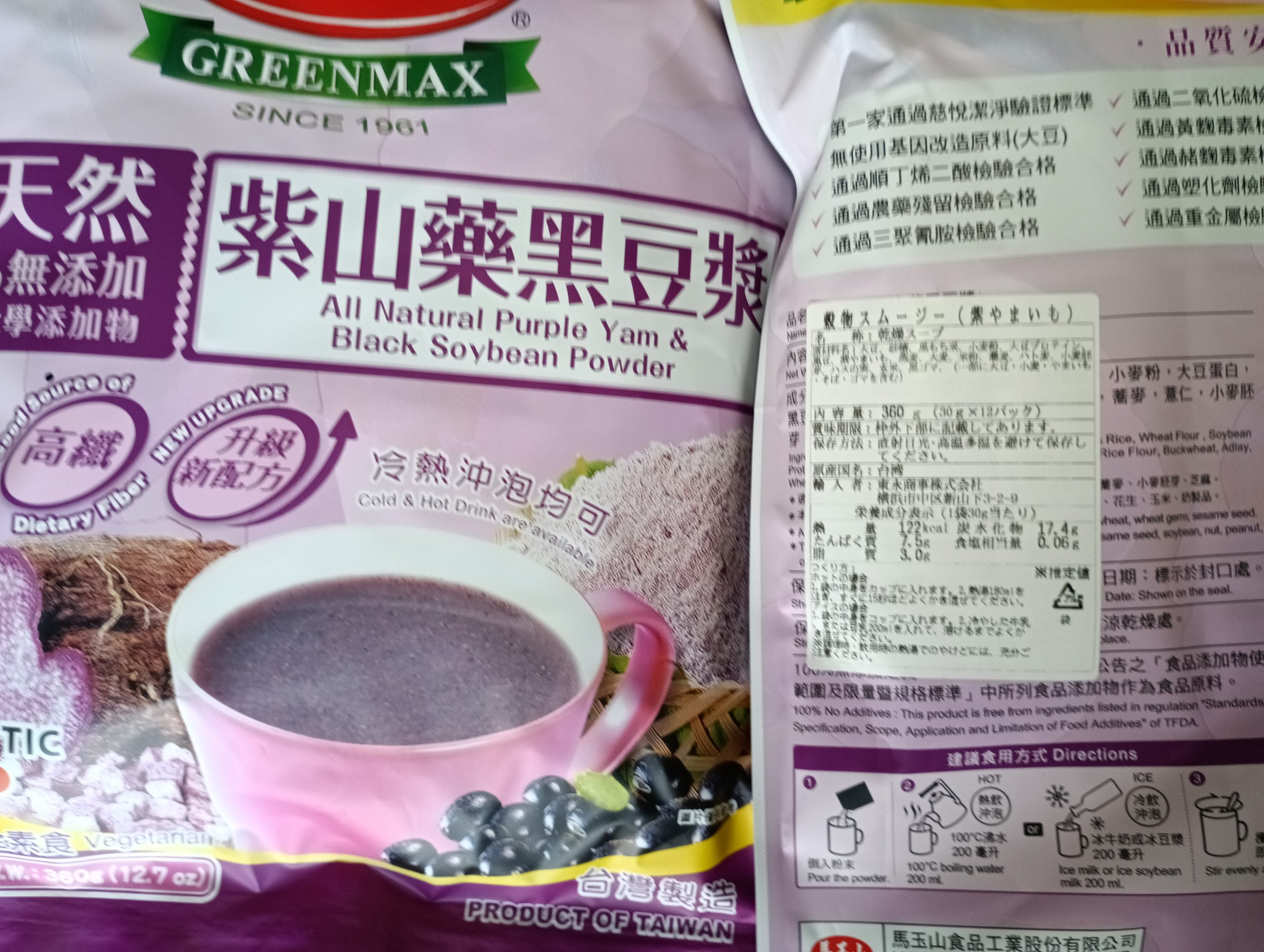 紫やまいもスムージー 全天然 100%無添加 紫山藥黑豆漿 人工及化學添加物 - Image 4