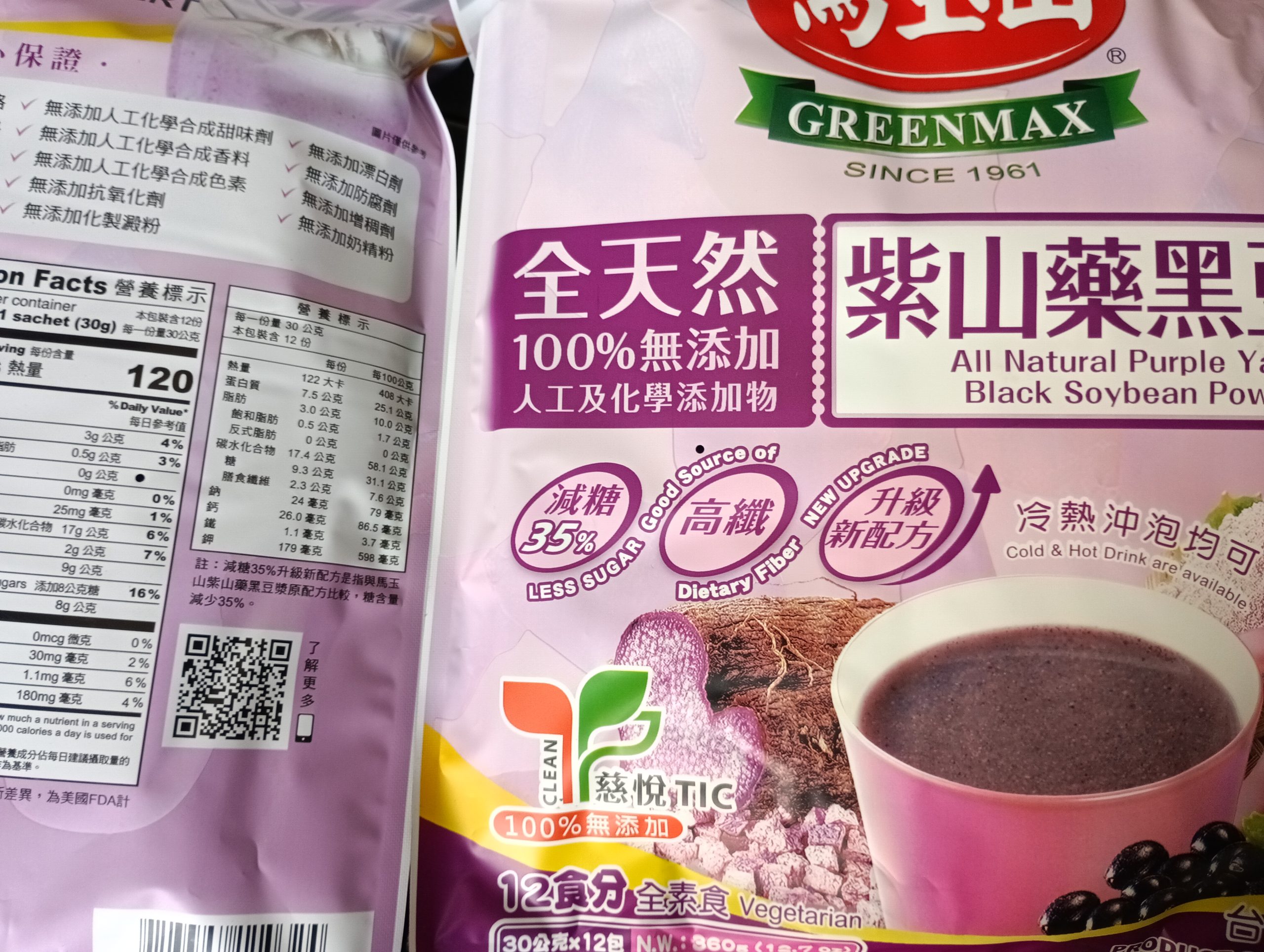 紫やまいもスムージー 全天然 100%無添加 紫山藥黑豆漿 人工及化學添加物 - Image 5